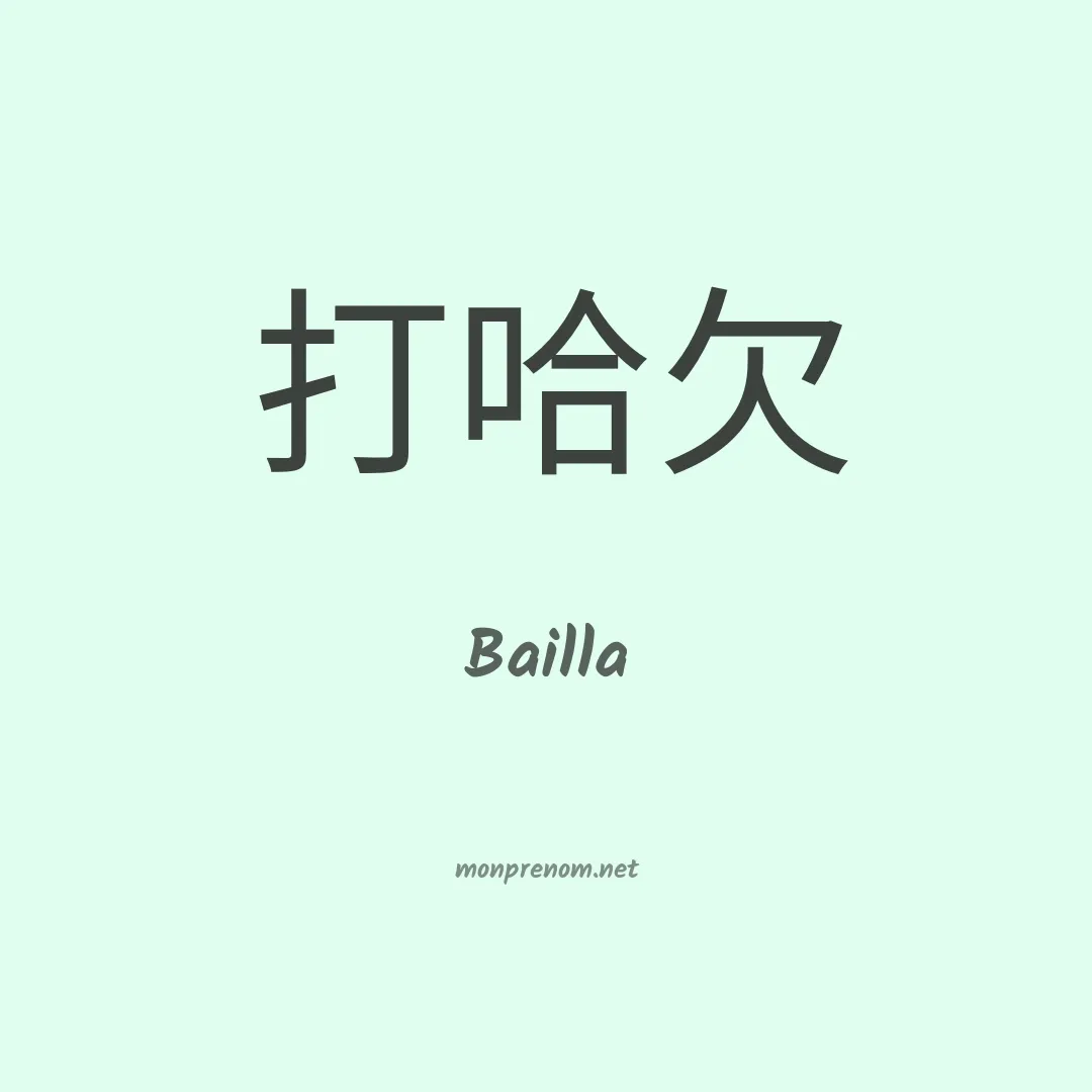Bailla en chinois