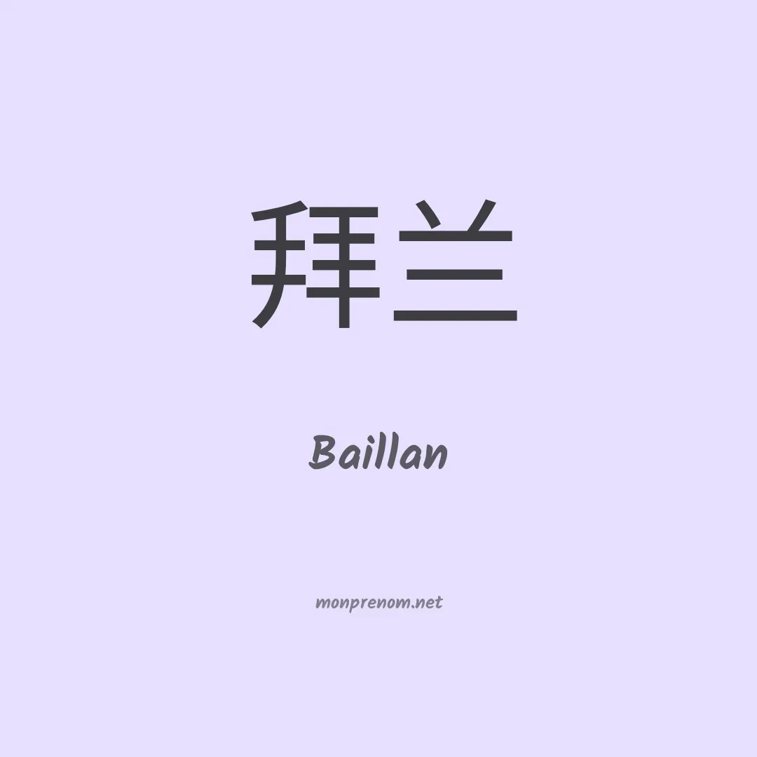 Baillan en chinois
