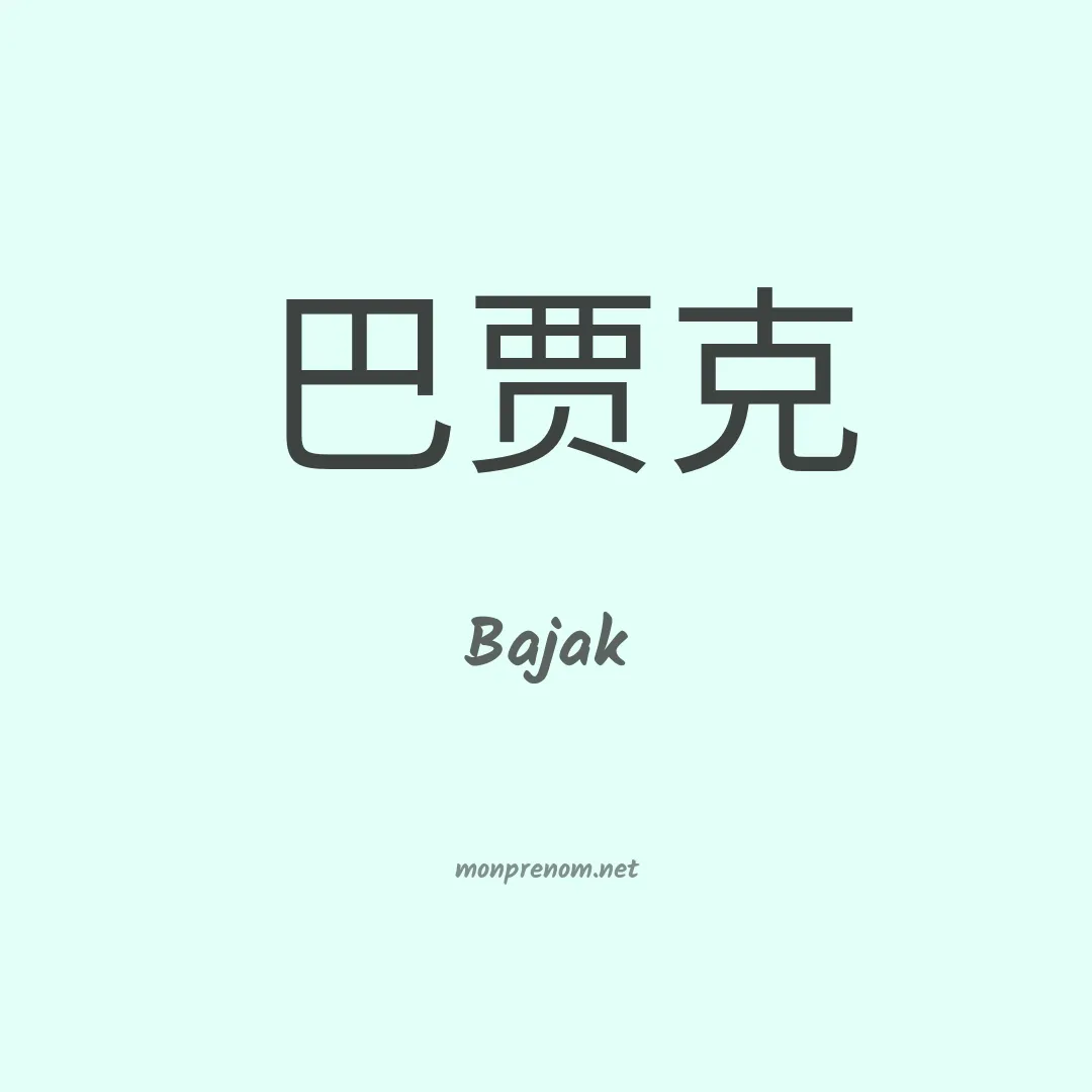 Bajak en chinois