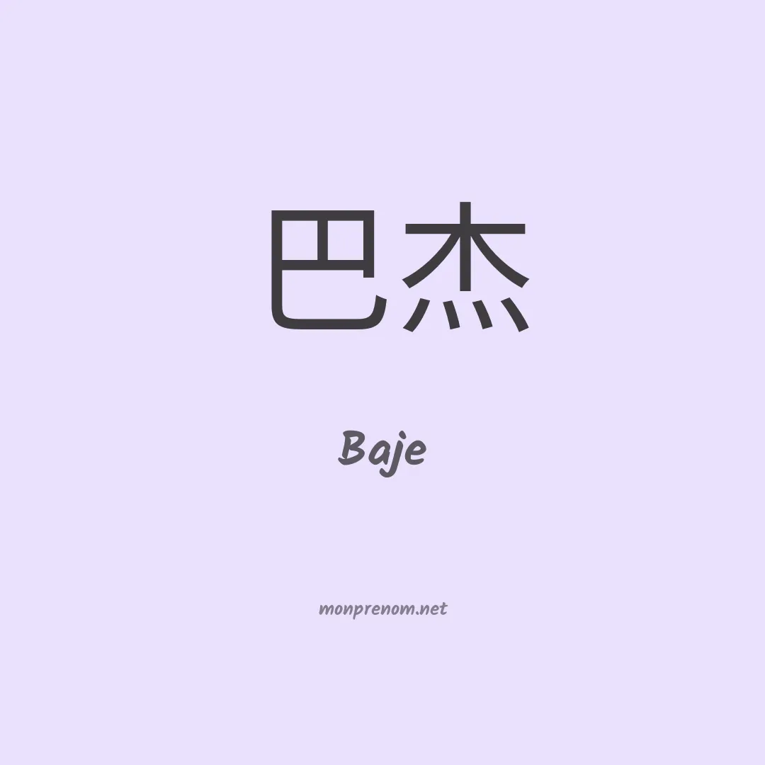 Baje en chinois