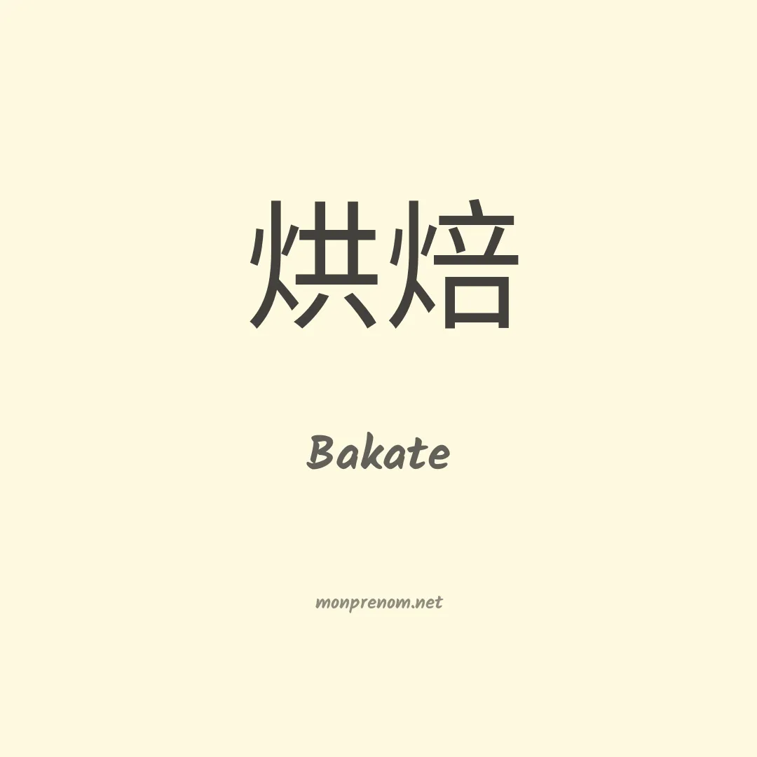 Bakate en chinois