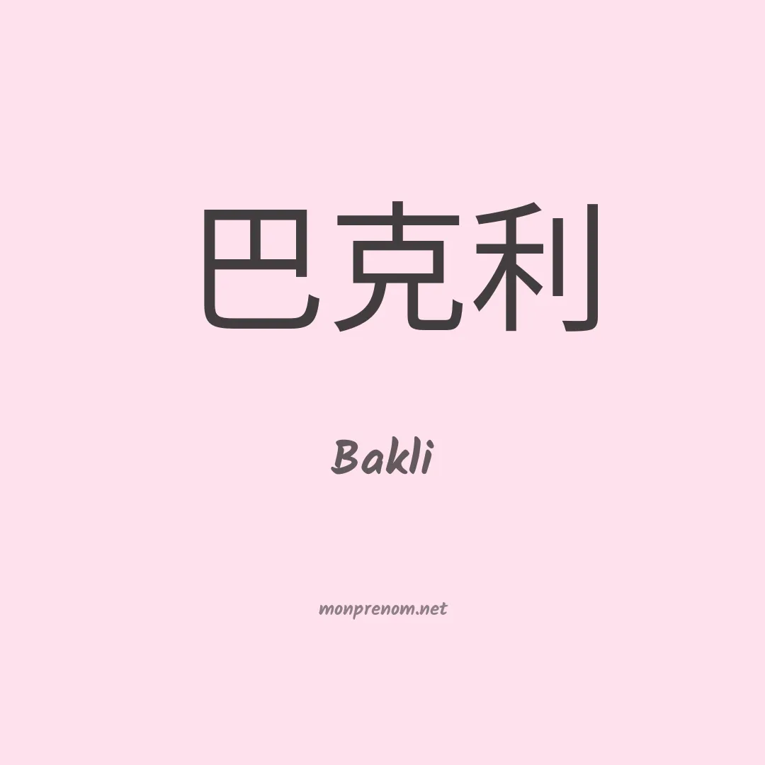Bakli en chinois