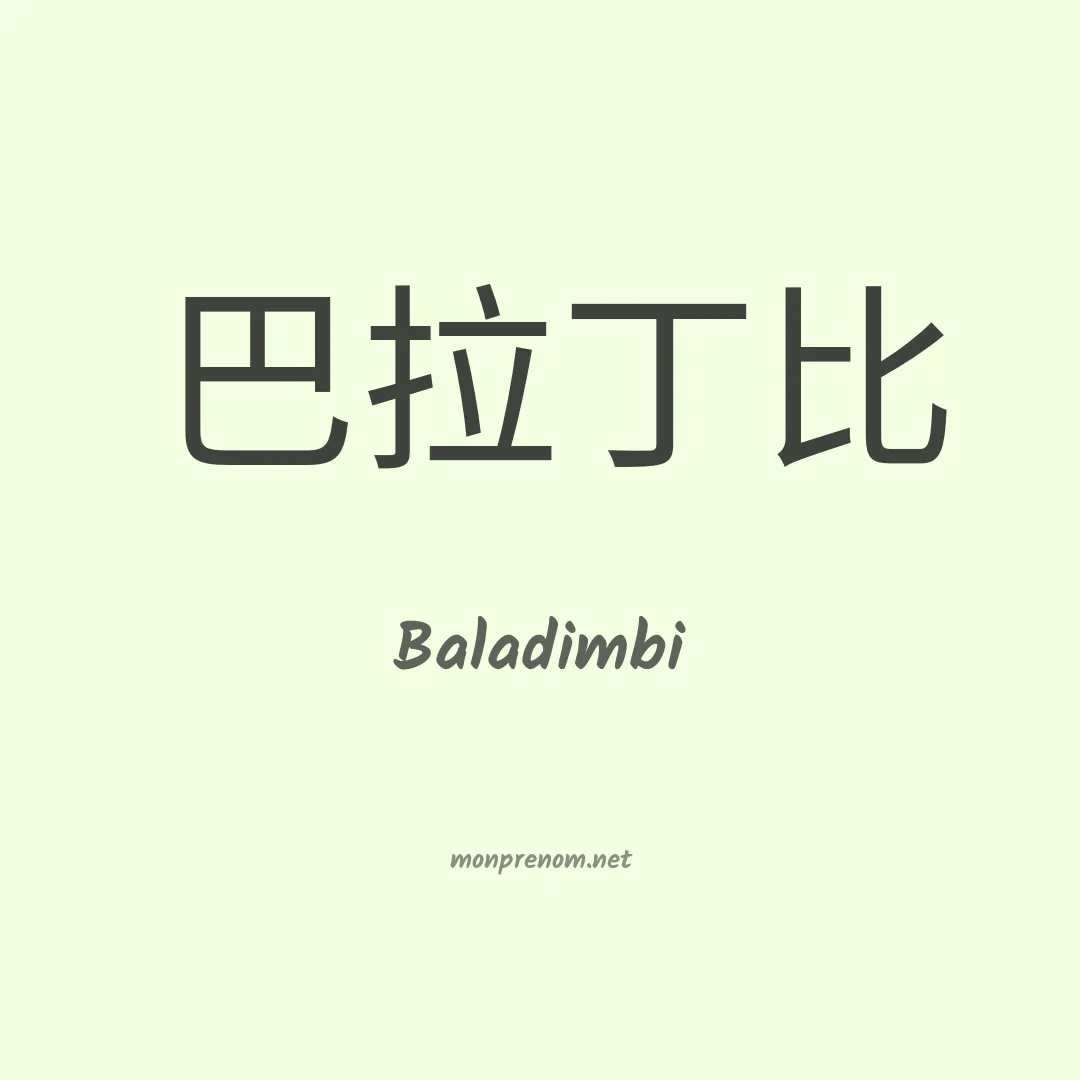 Baladimbi en chinois