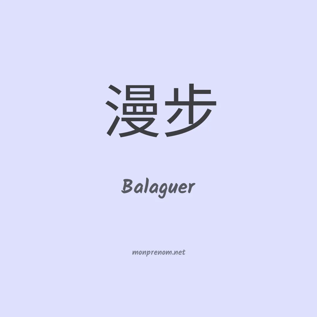 Balaguer en chinois