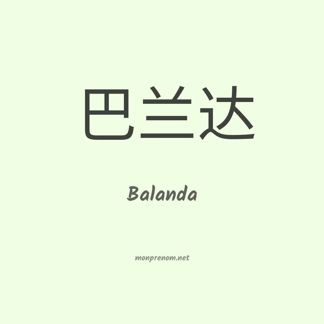 Balanda en chinois