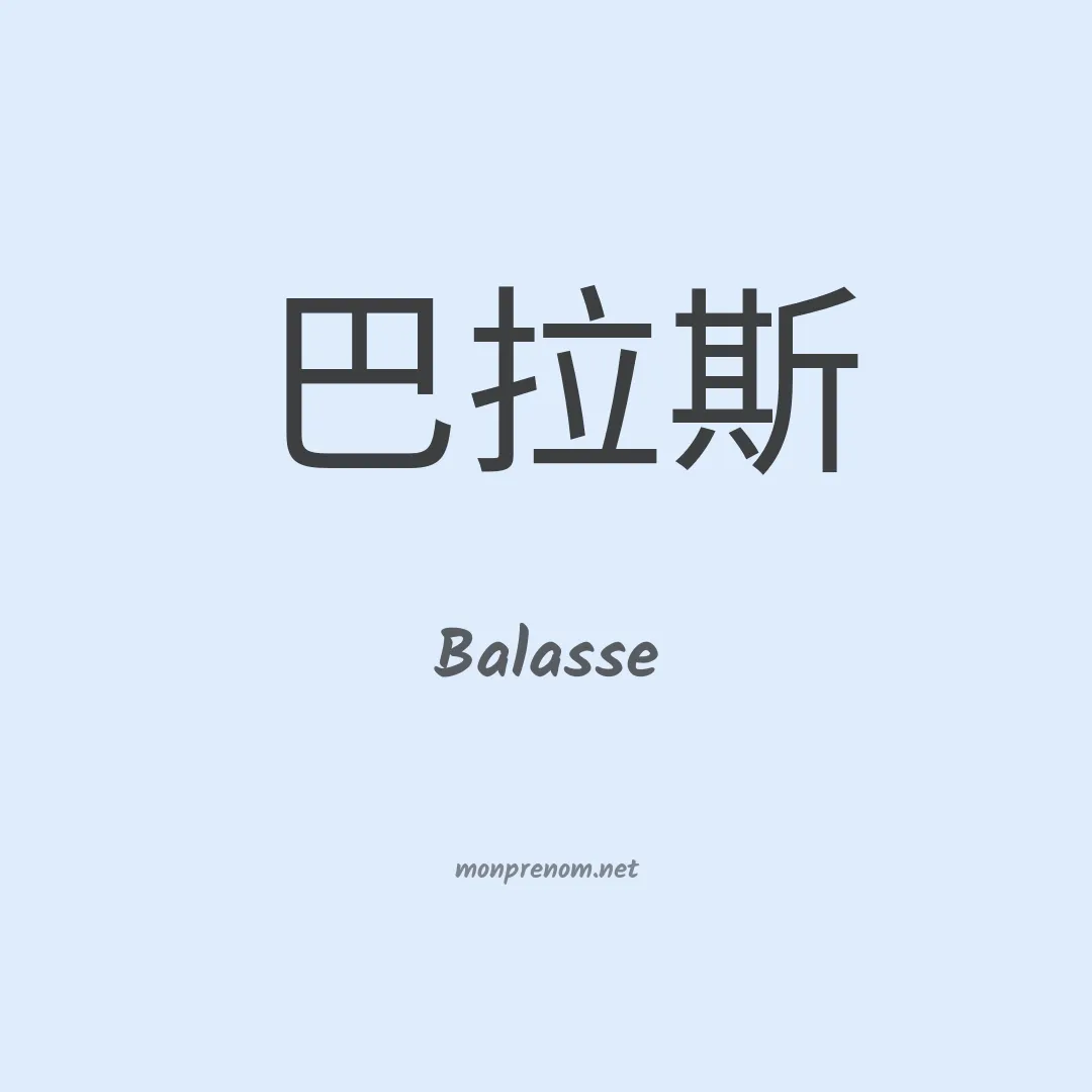 Balasse en chinois