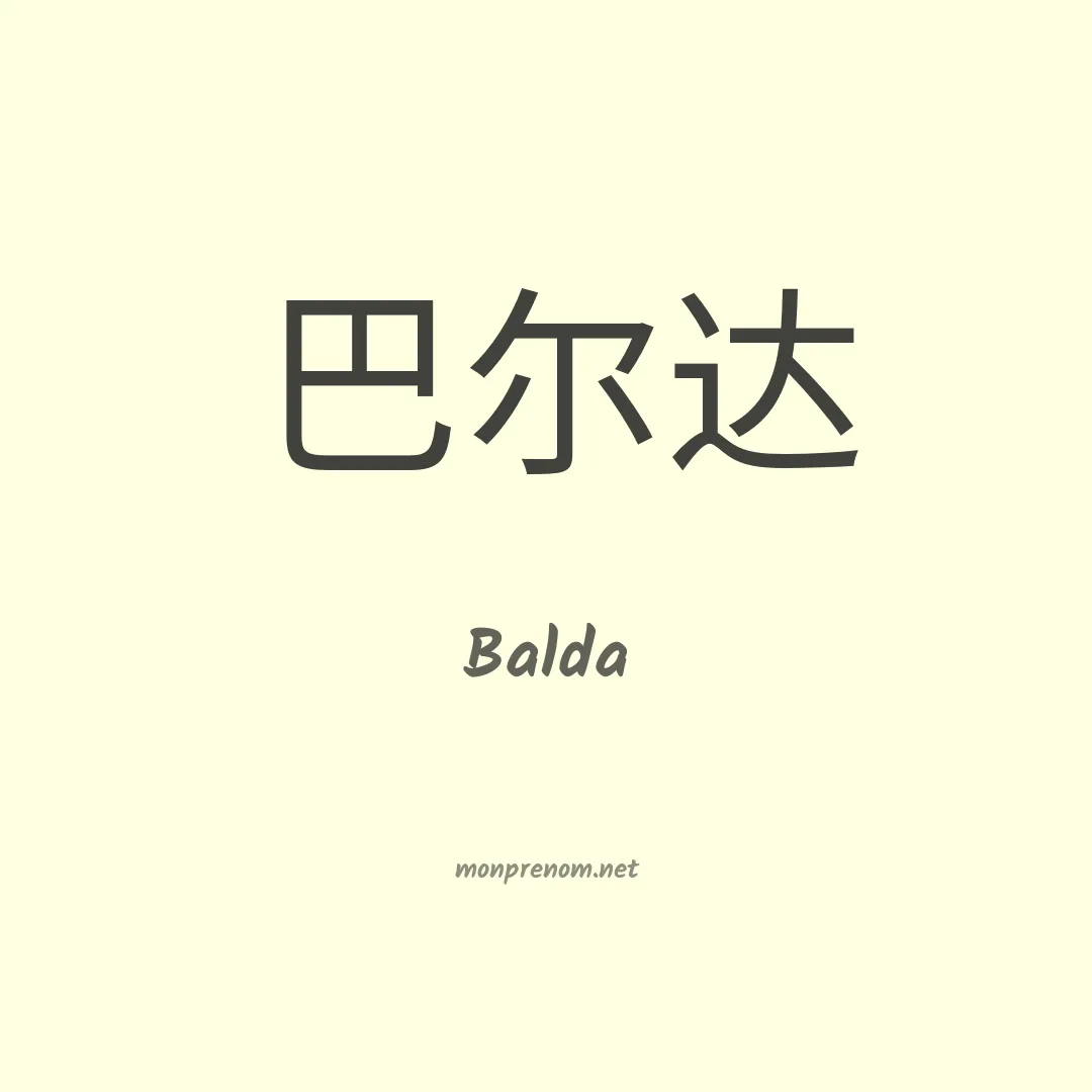 Balda en chinois