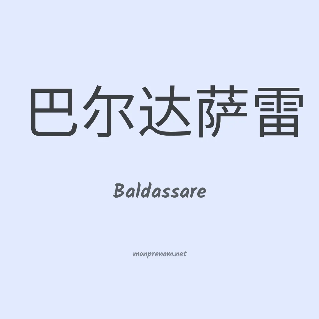 Baldassare en chinois
