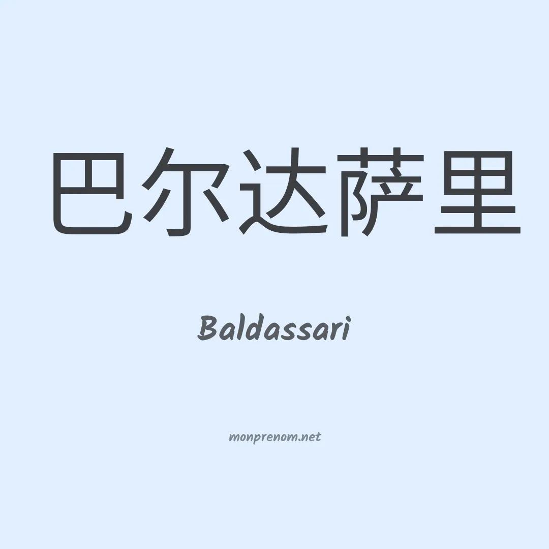 Baldassari en chinois