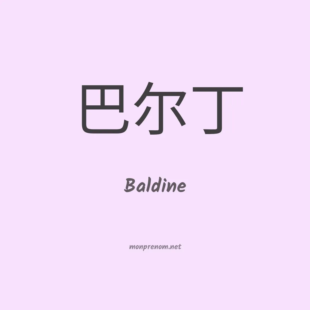 Baldine en chinois