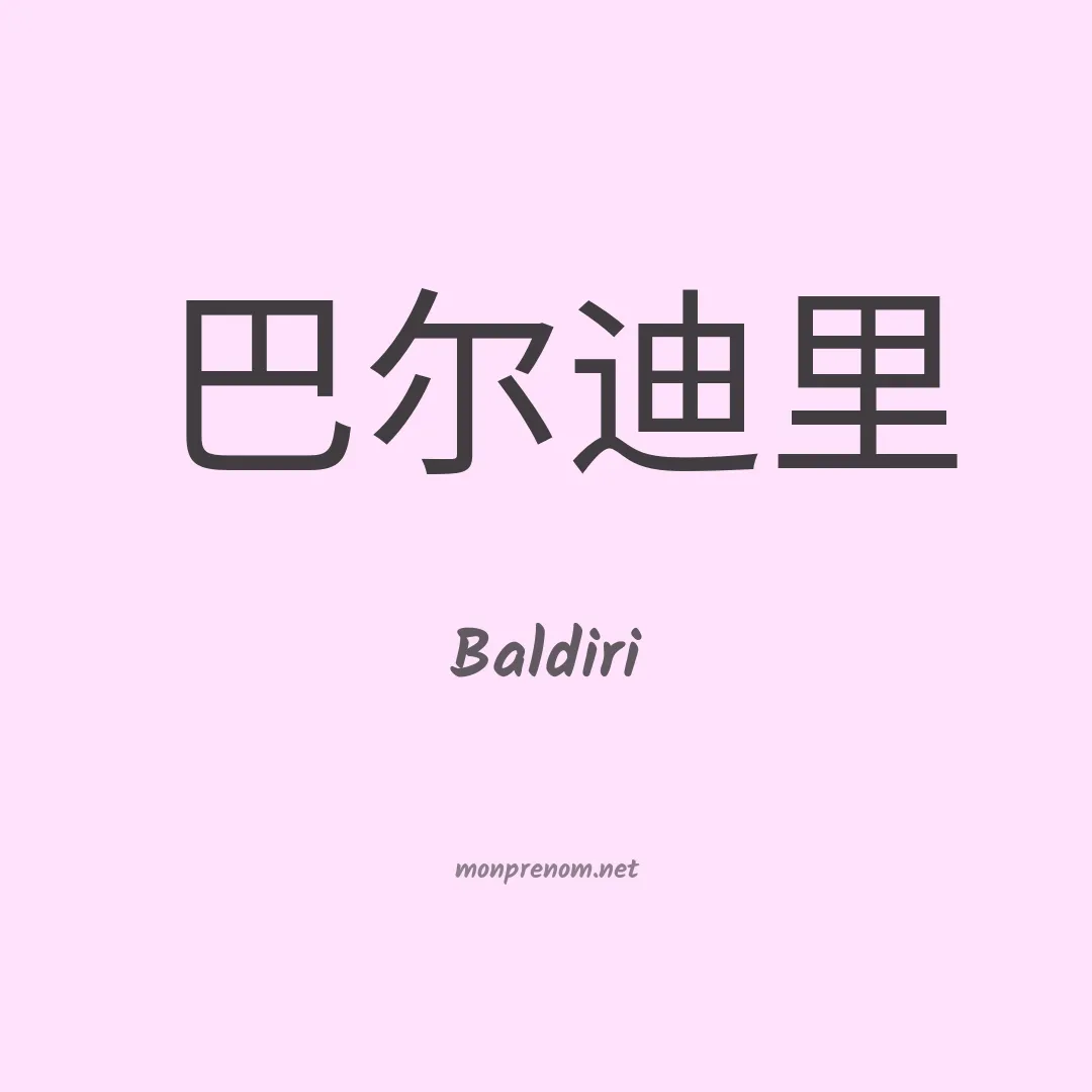 Baldiri en chinois