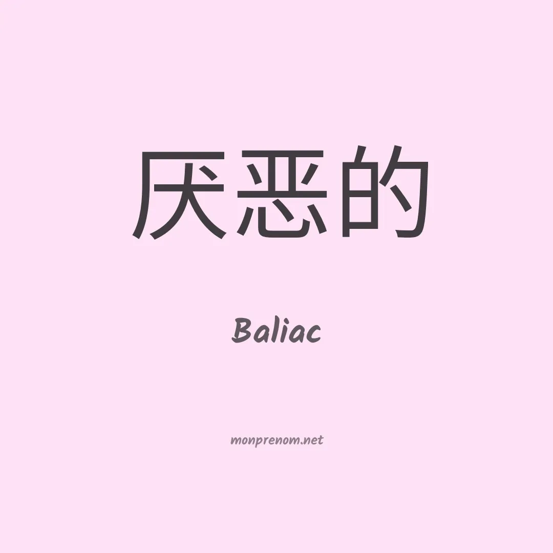 Baliac en chinois