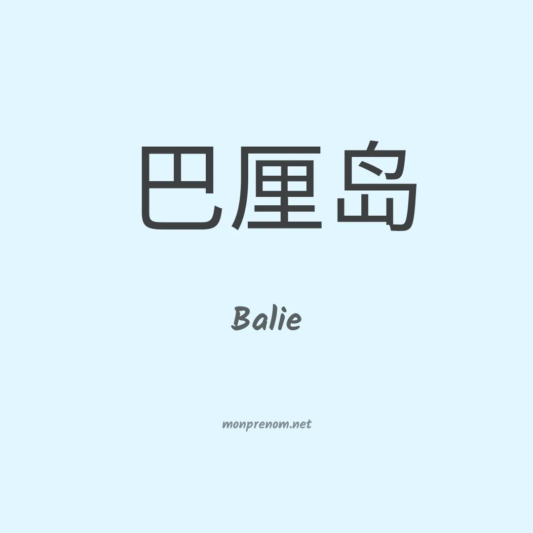 Balie en chinois