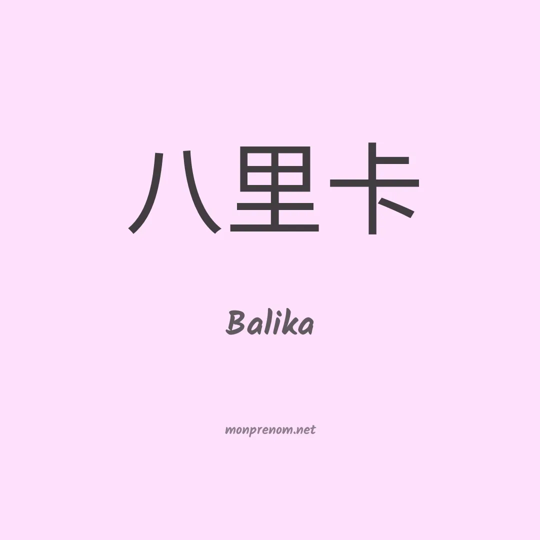 Balika en chinois