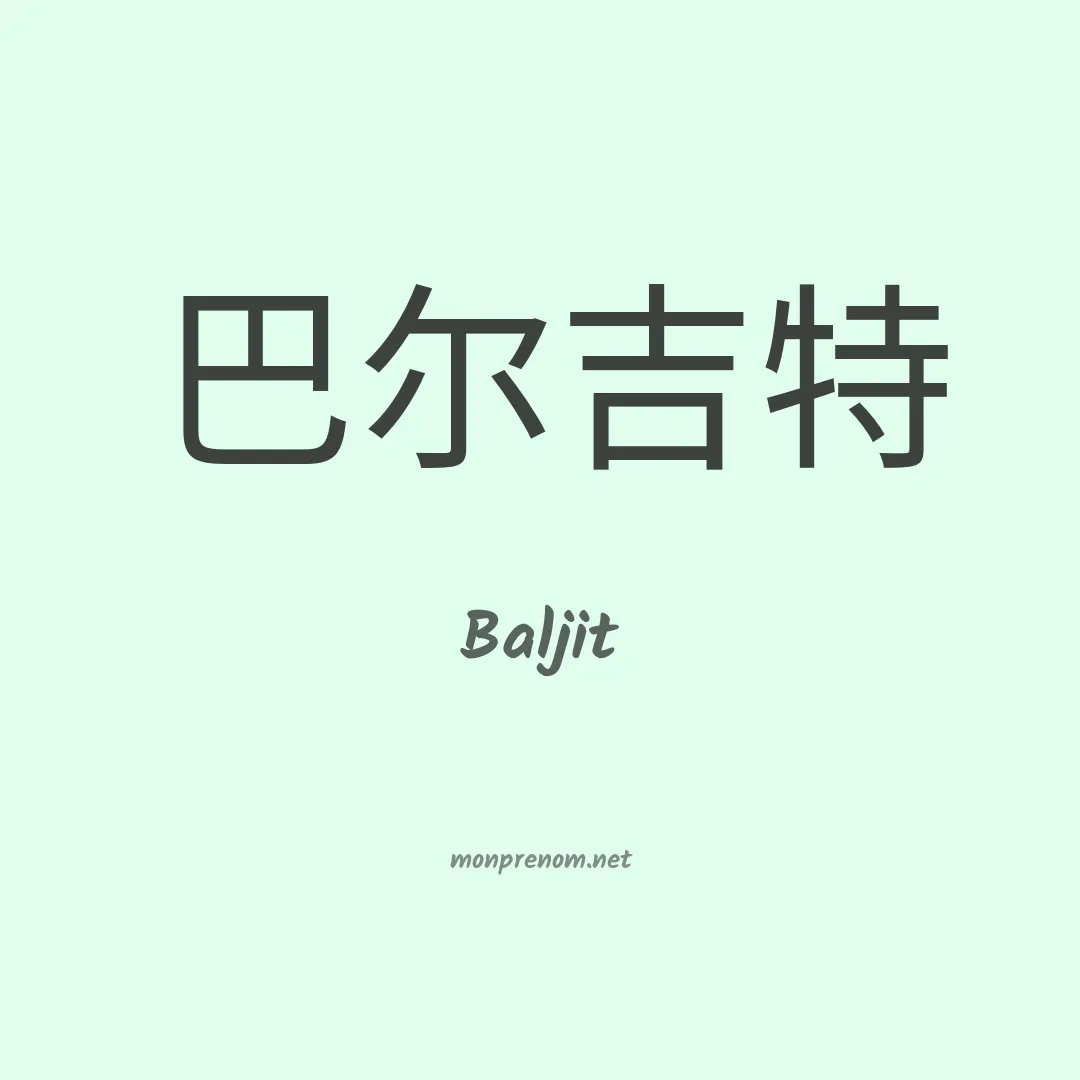 Baljit en chinois