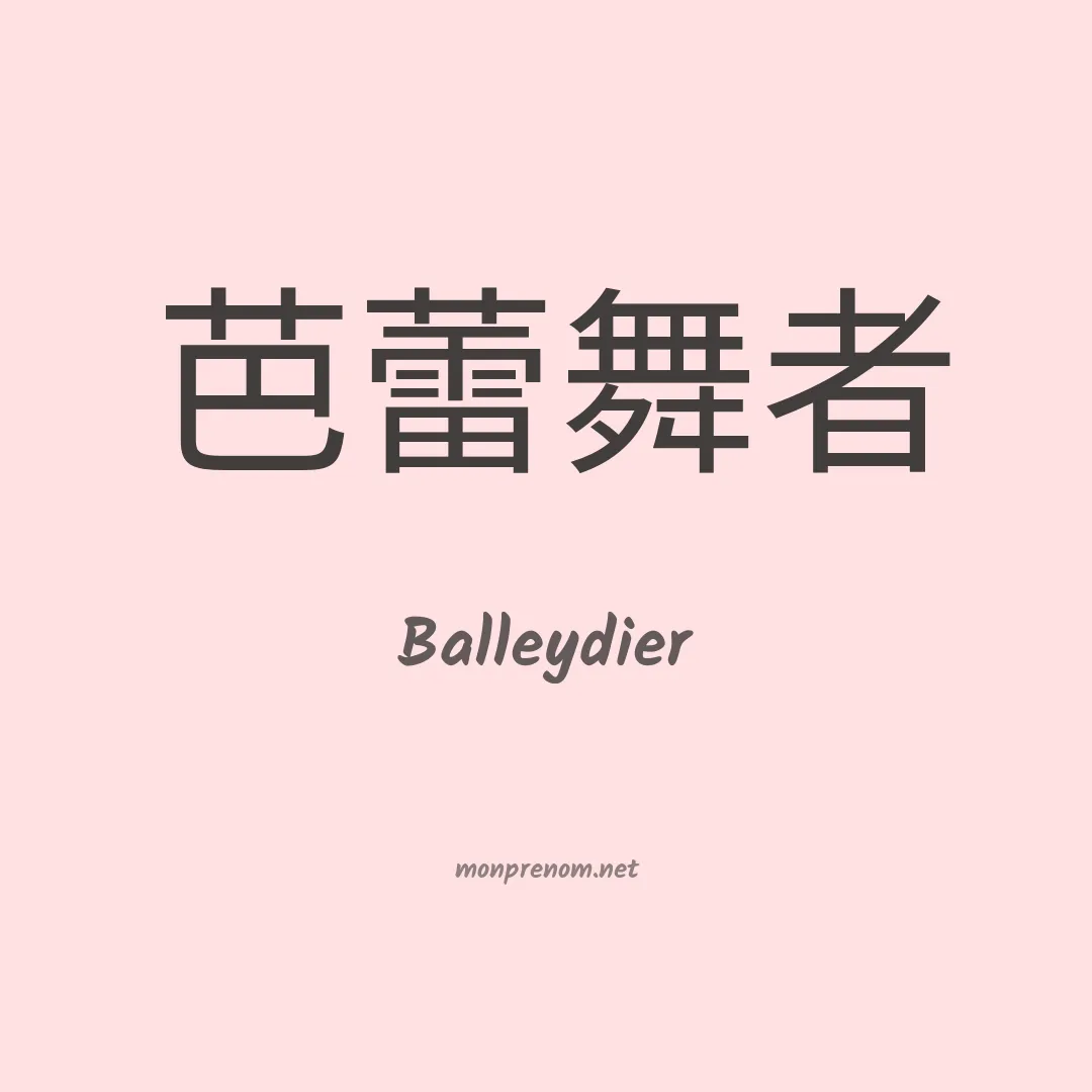 Balleydier en chinois