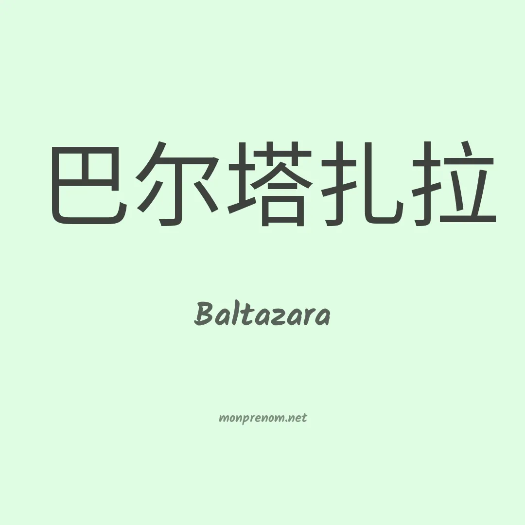 Baltazara en chinois