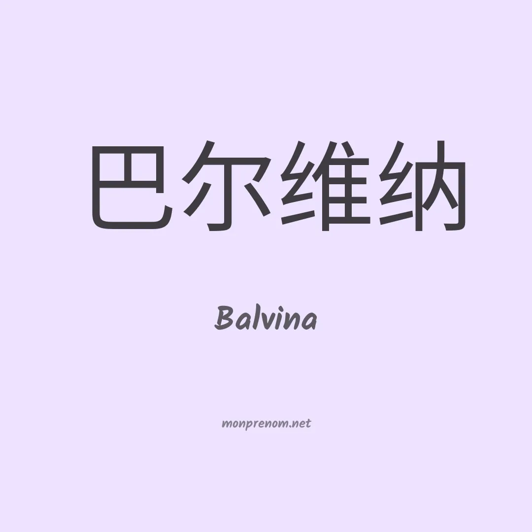 Balvina en chinois