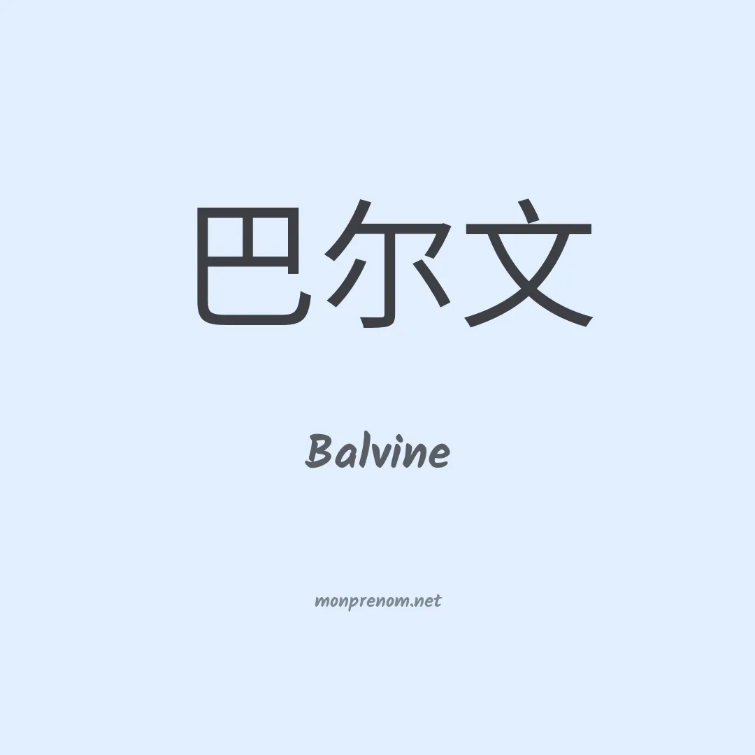 Balvine en chinois