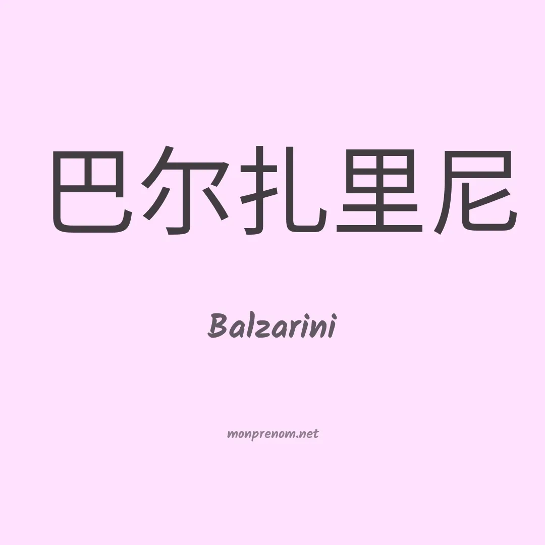 Balzarini en chinois