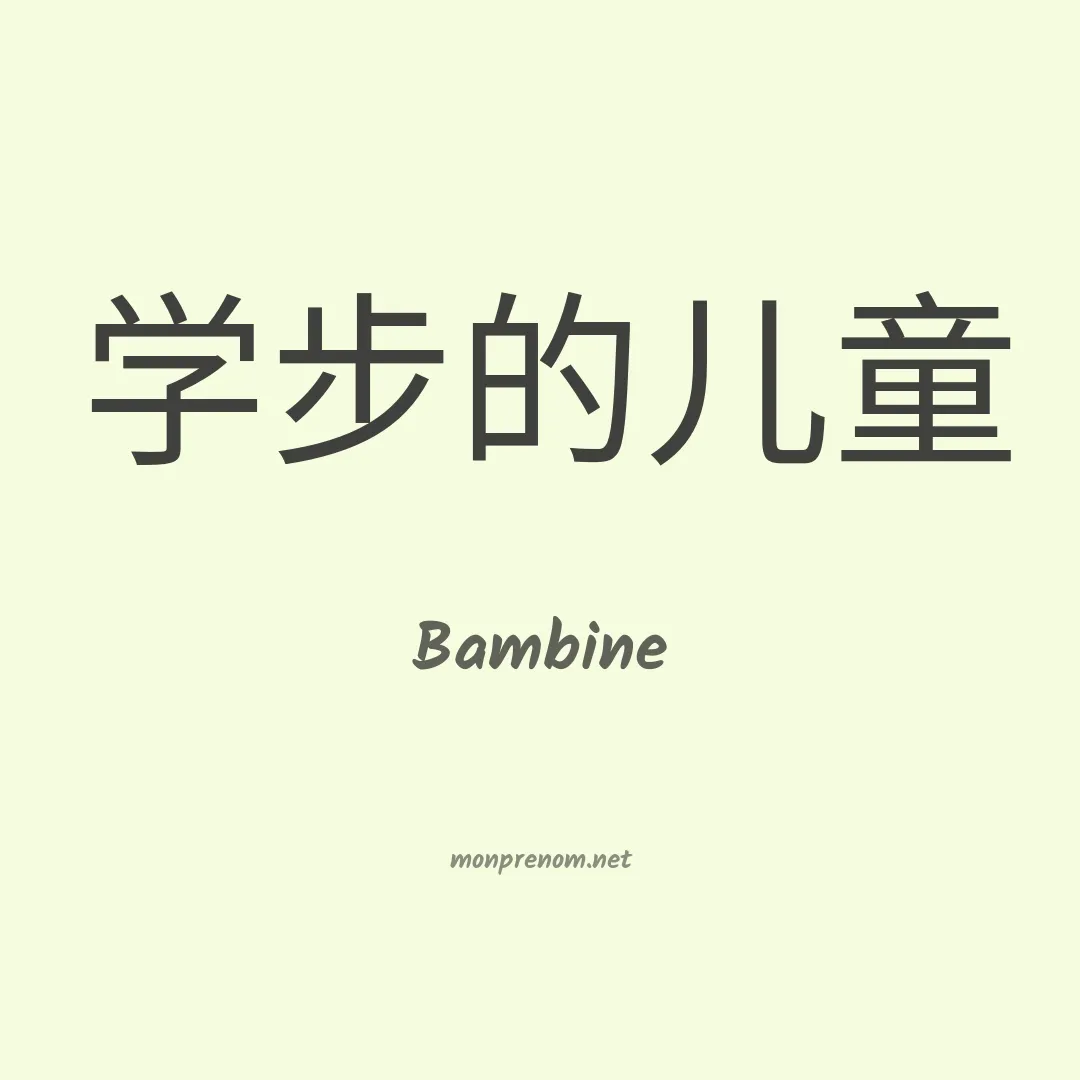 Bambine en chinois