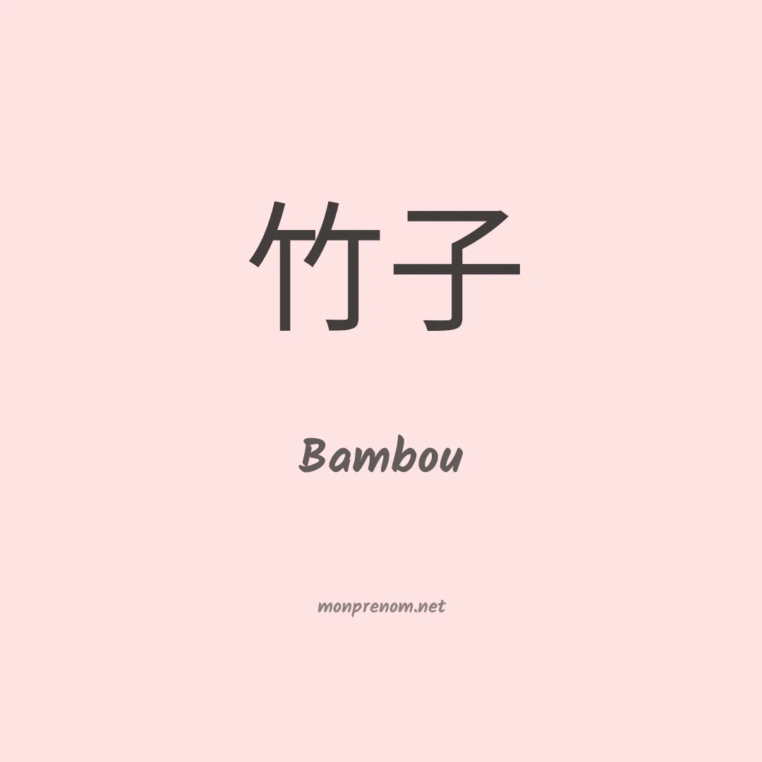 Bambou en chinois