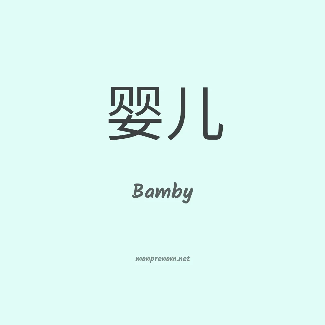 Bamby en chinois