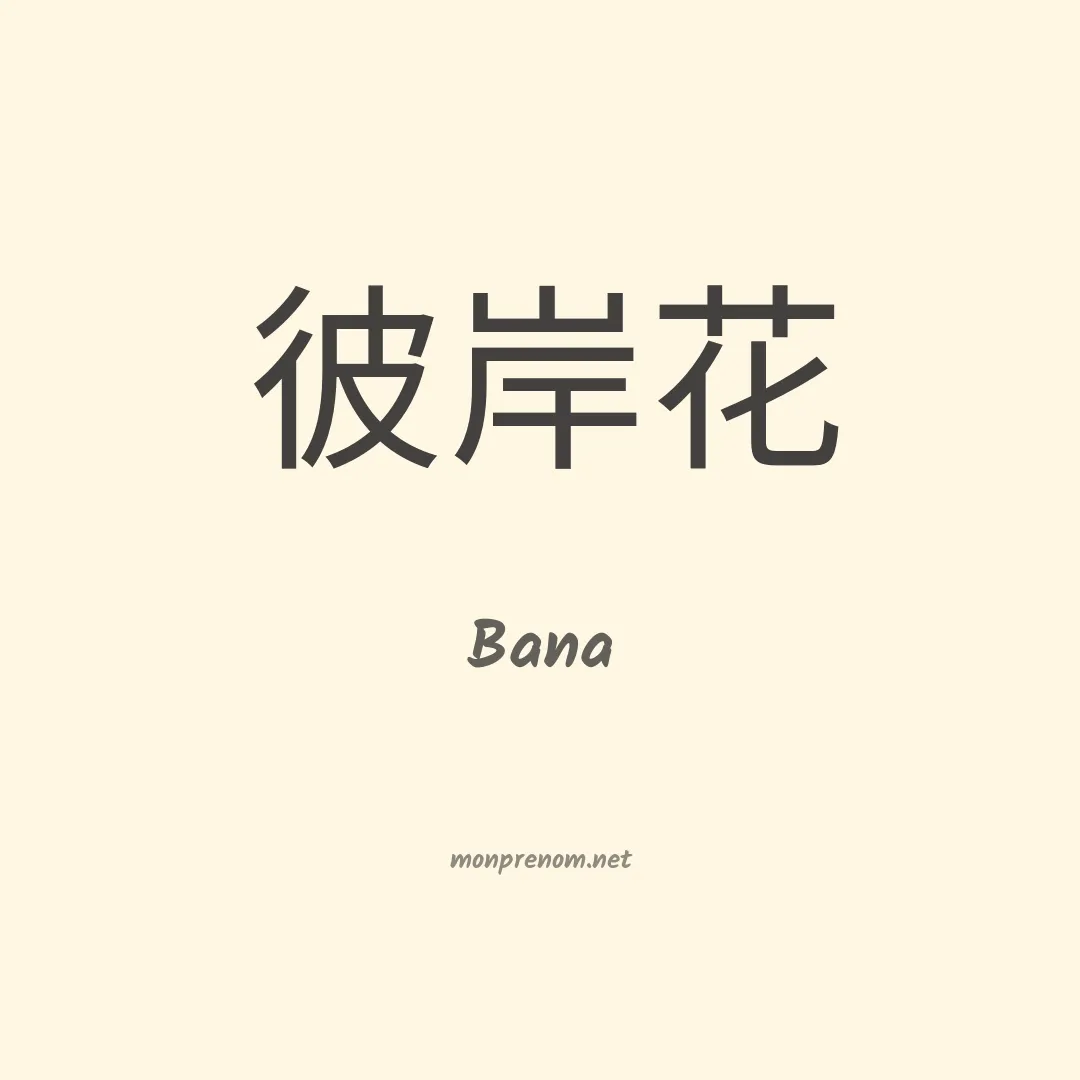 Bana en chinois