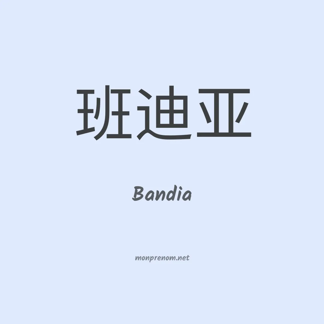 Bandia en chinois