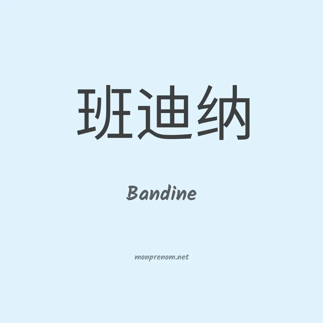 Bandine en chinois