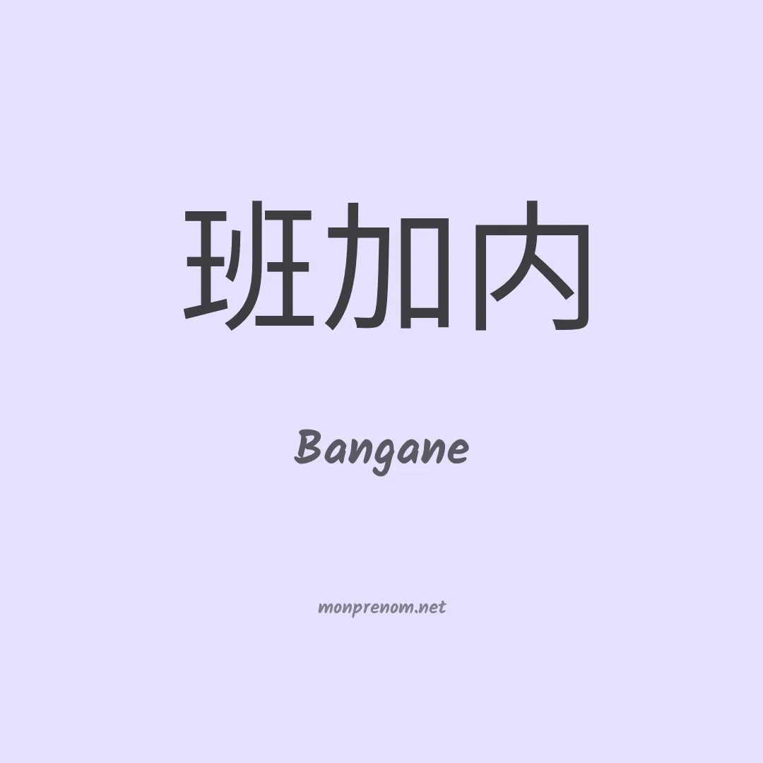 Bangane en chinois