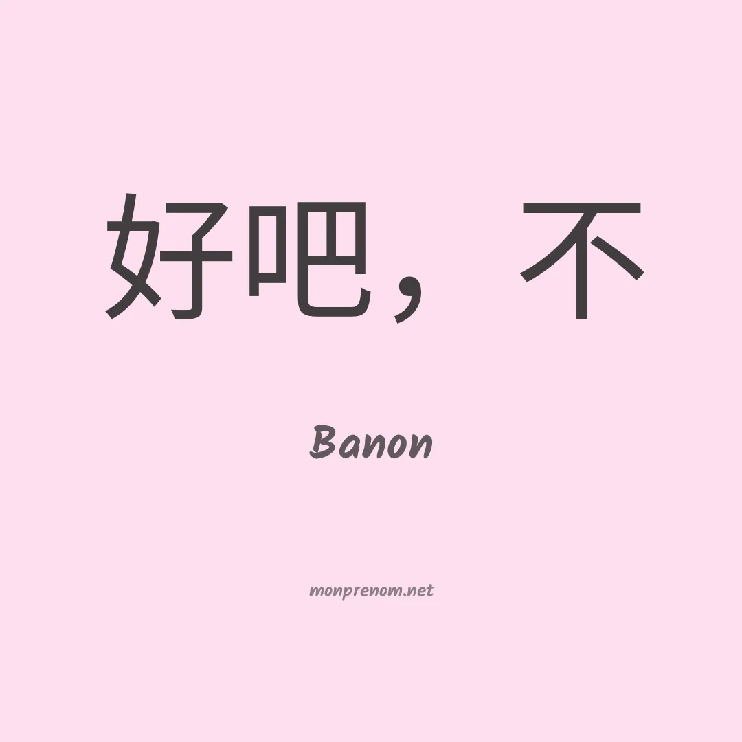 Banon en chinois