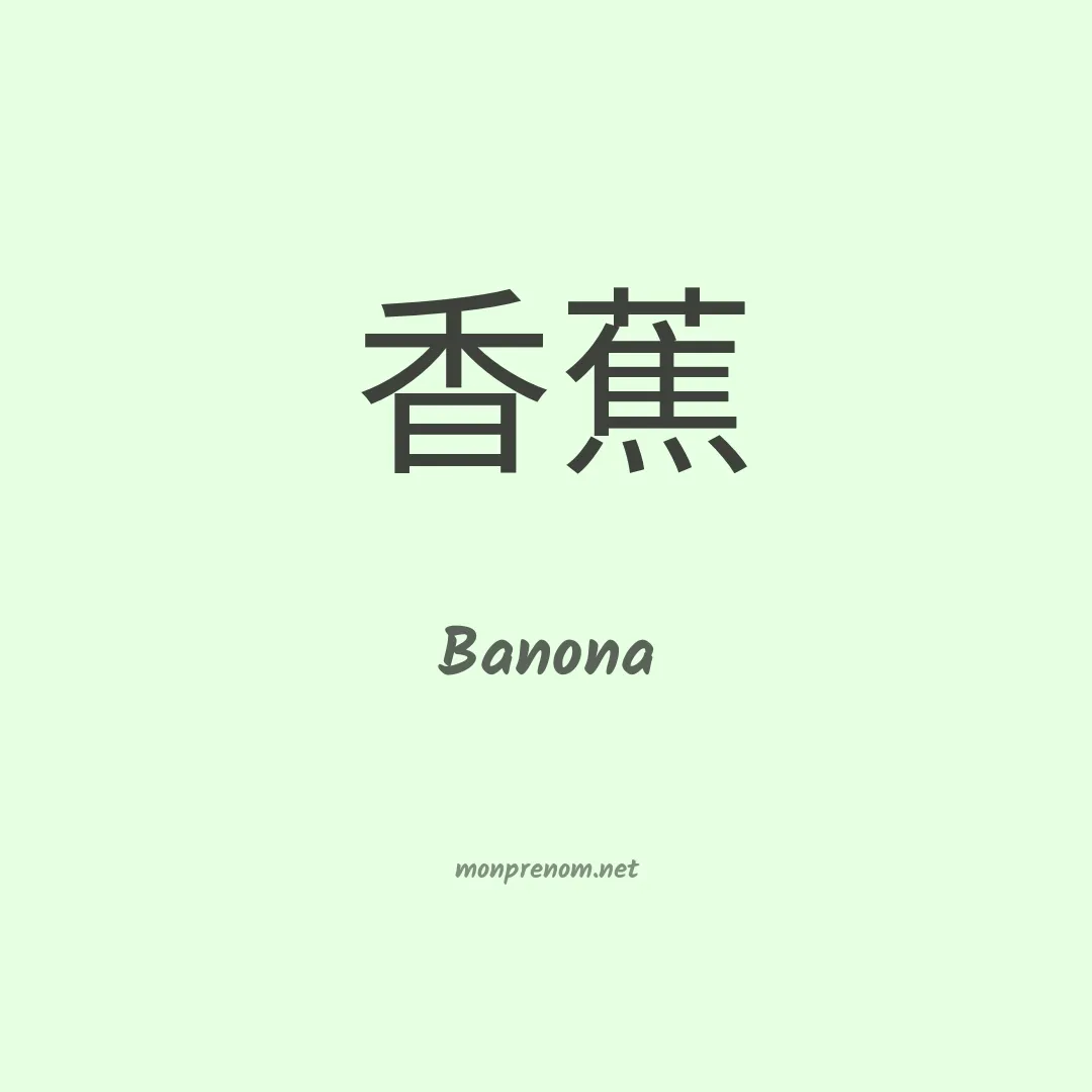 Banona en chinois