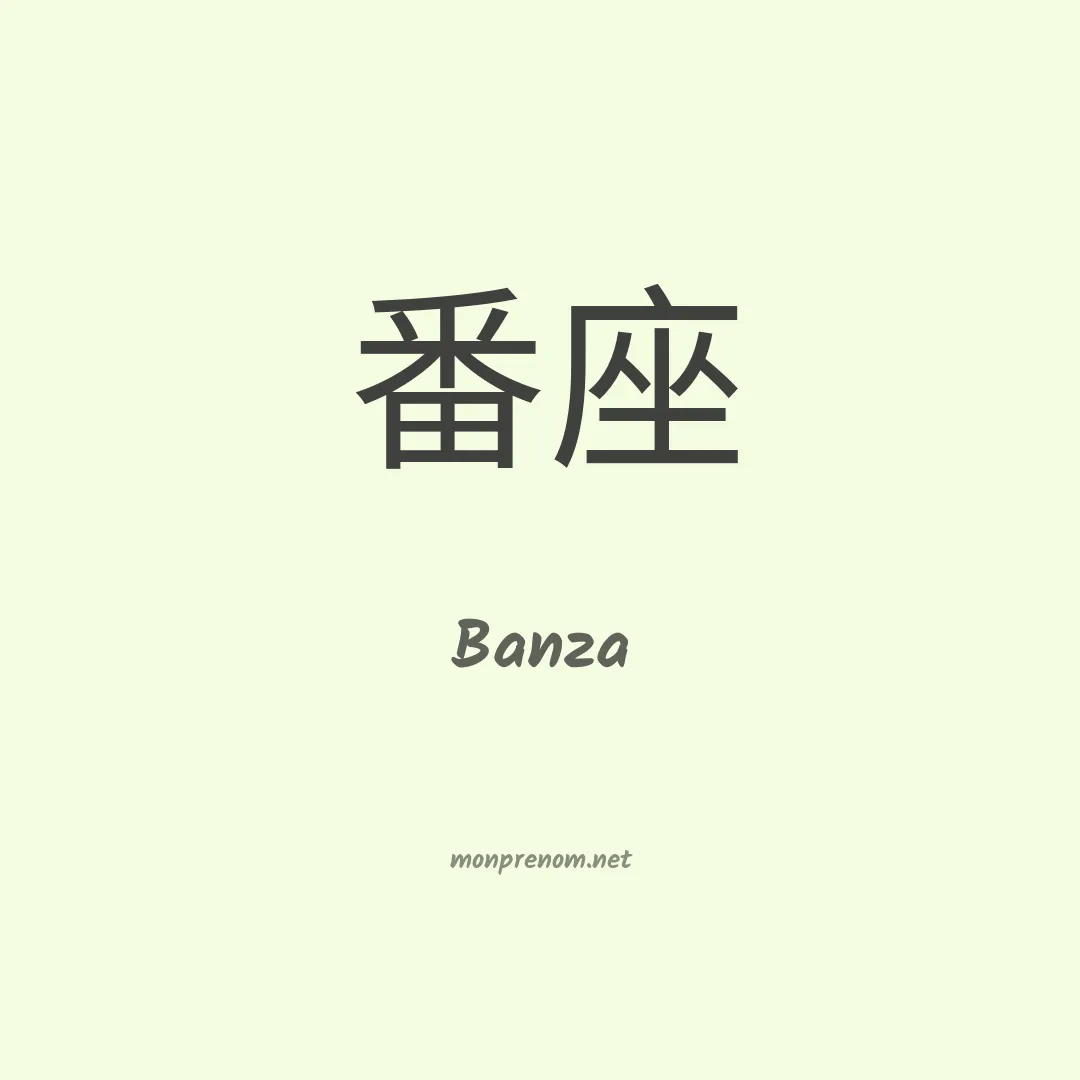 Banza en chinois