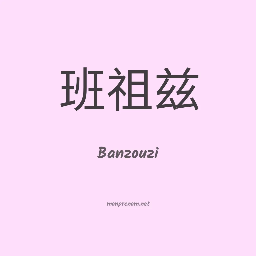 Banzouzi en chinois