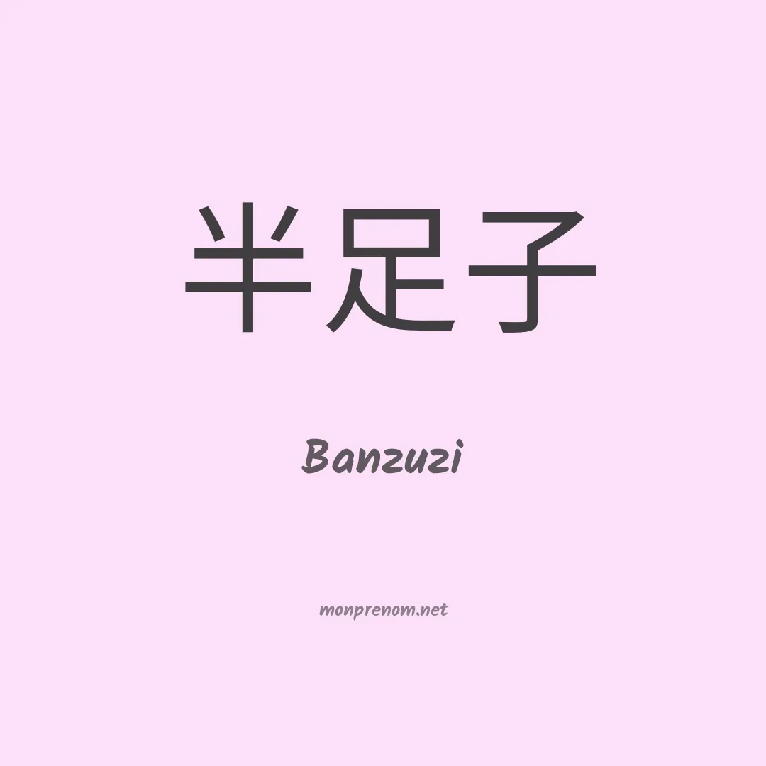 Banzuzi en chinois