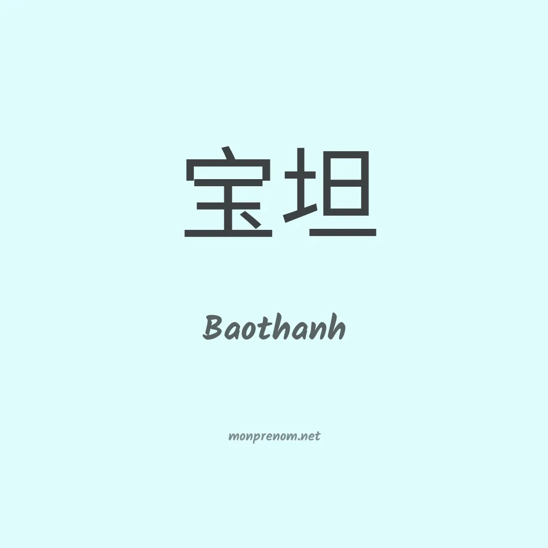 Baothanh en chinois