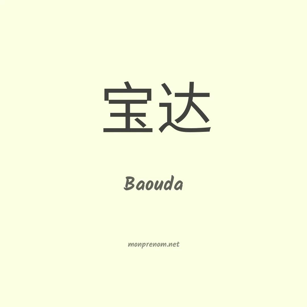 Baouda en chinois