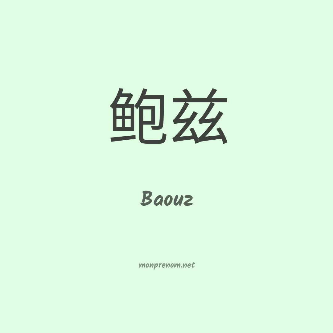Baouz en chinois