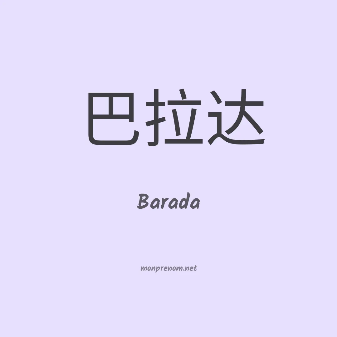 Barada en chinois