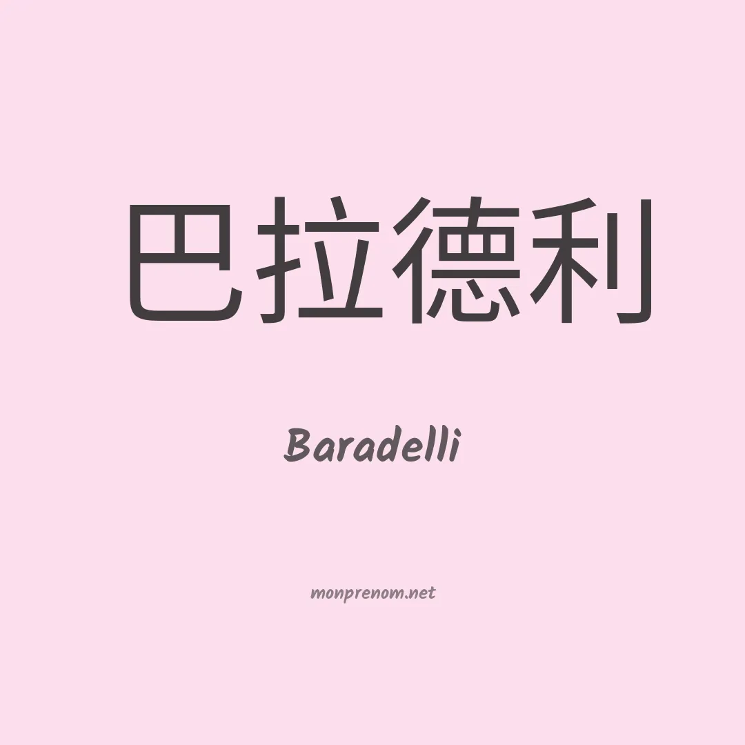 Baradelli en chinois