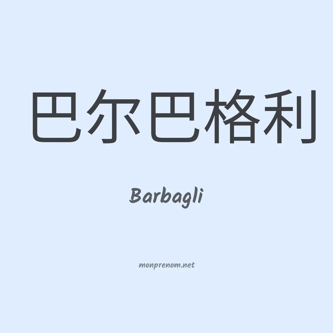 Barbagli en chinois