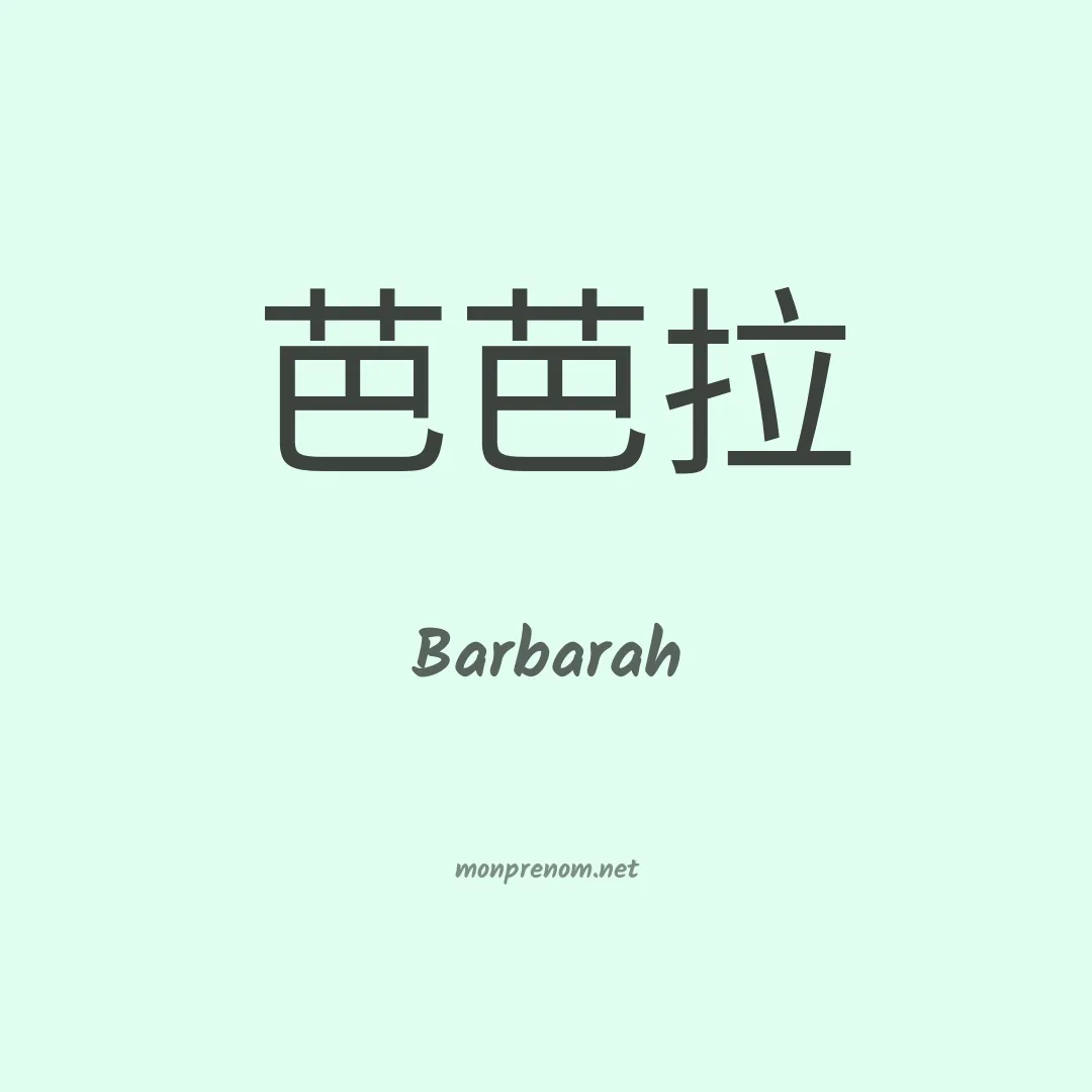 Barbarah en chinois