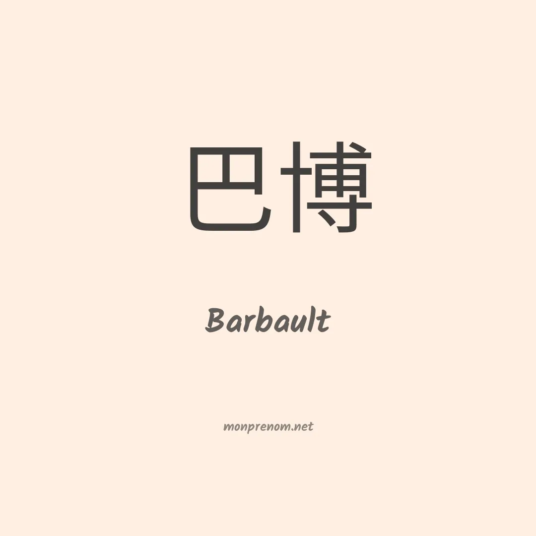 Barbault en chinois