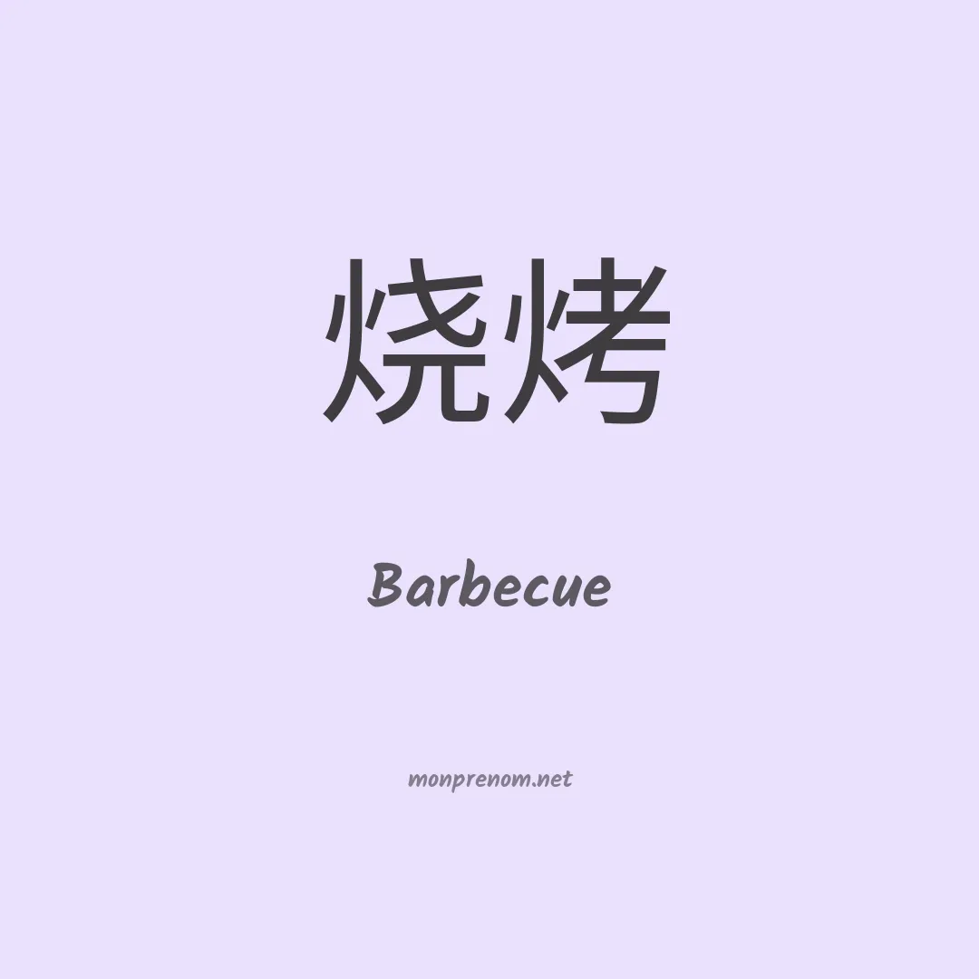 Barbecue en chinois