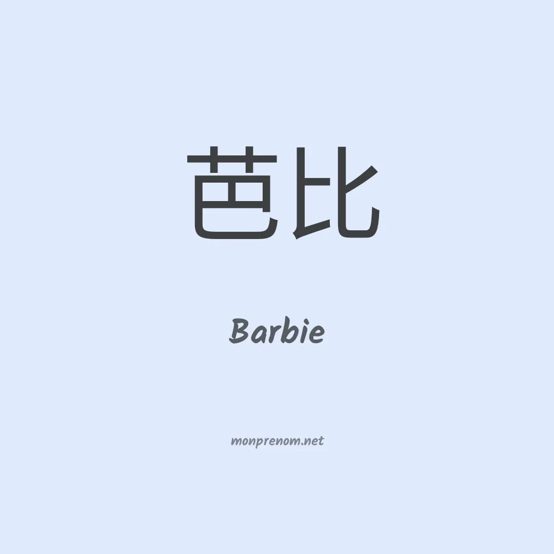 Barbie en chinois