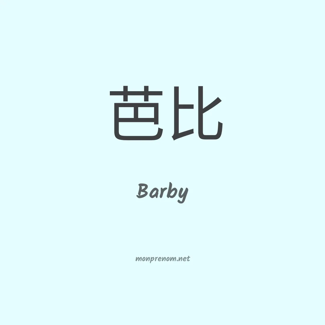 Barby en chinois