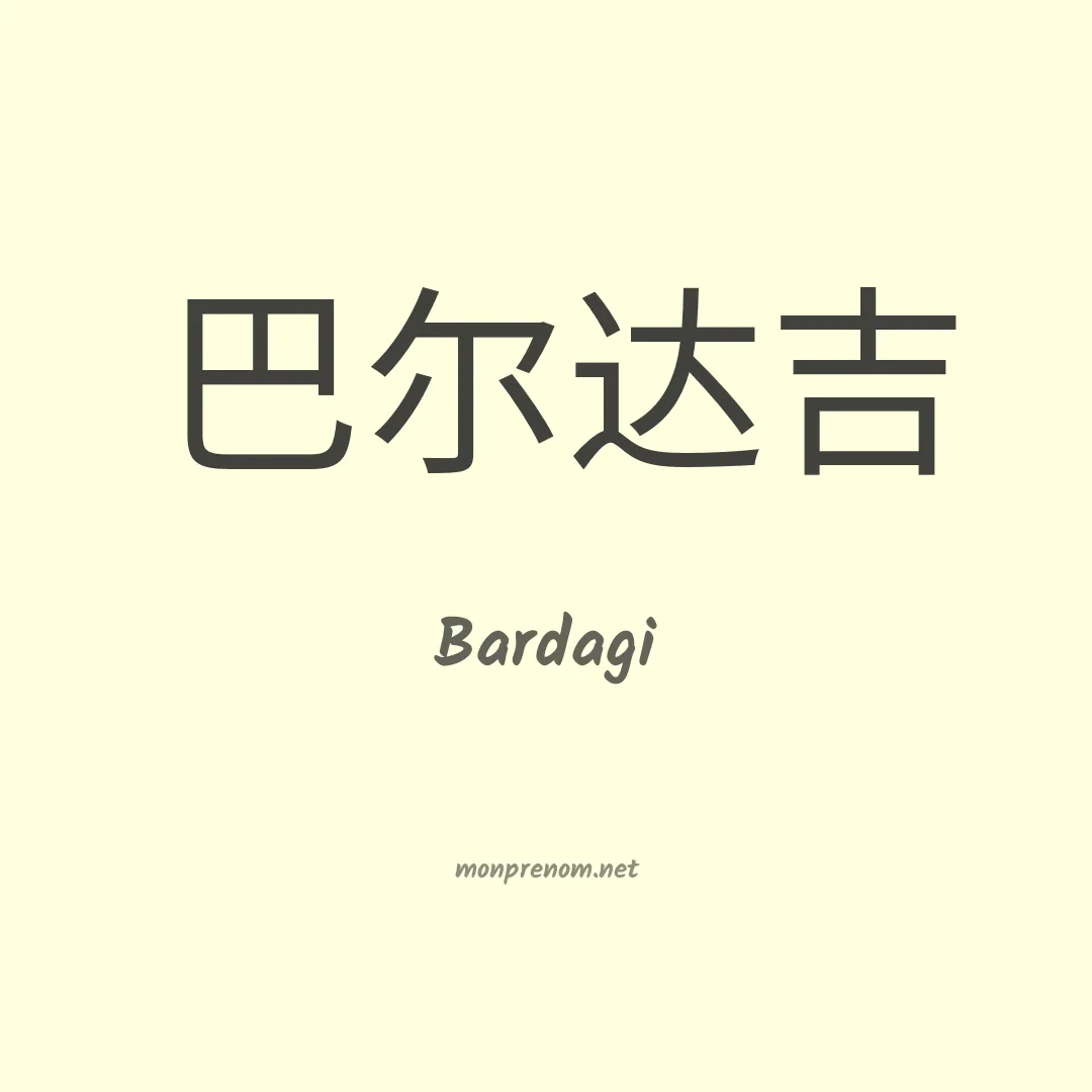 Bardagi en chinois