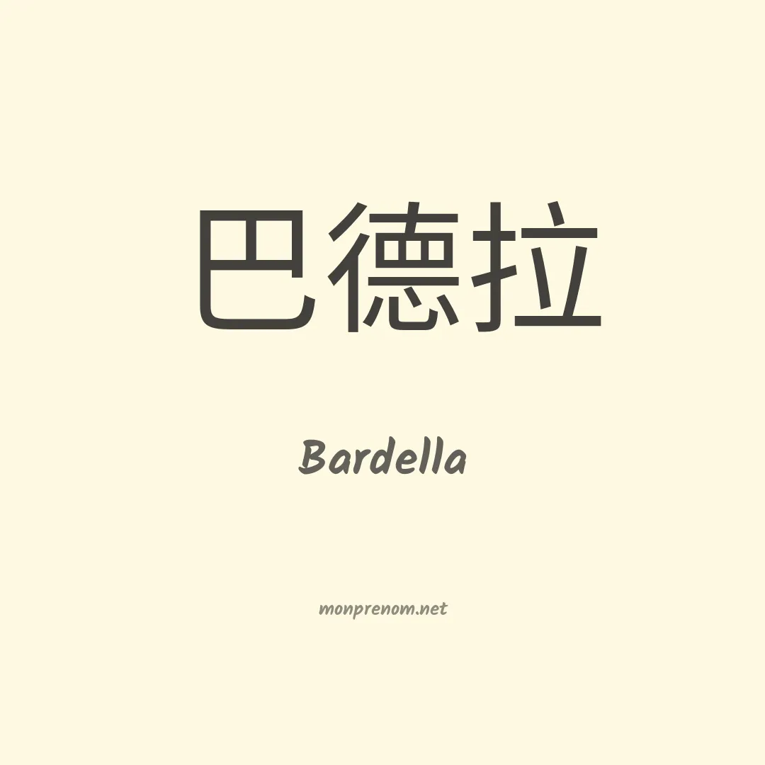 Bardella en chinois