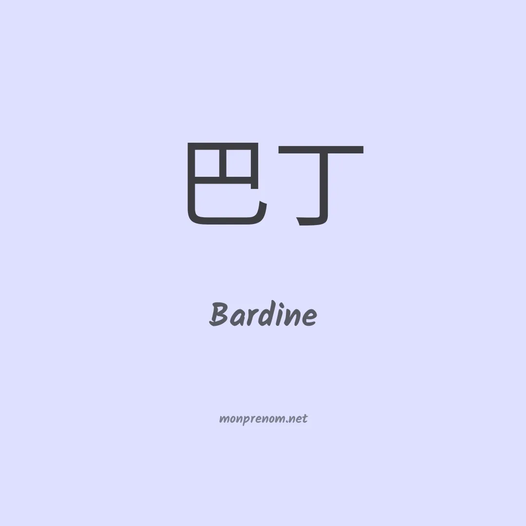 Bardine en chinois